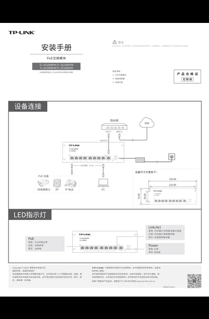 TP-LINK TL-SG1009PM V1.0